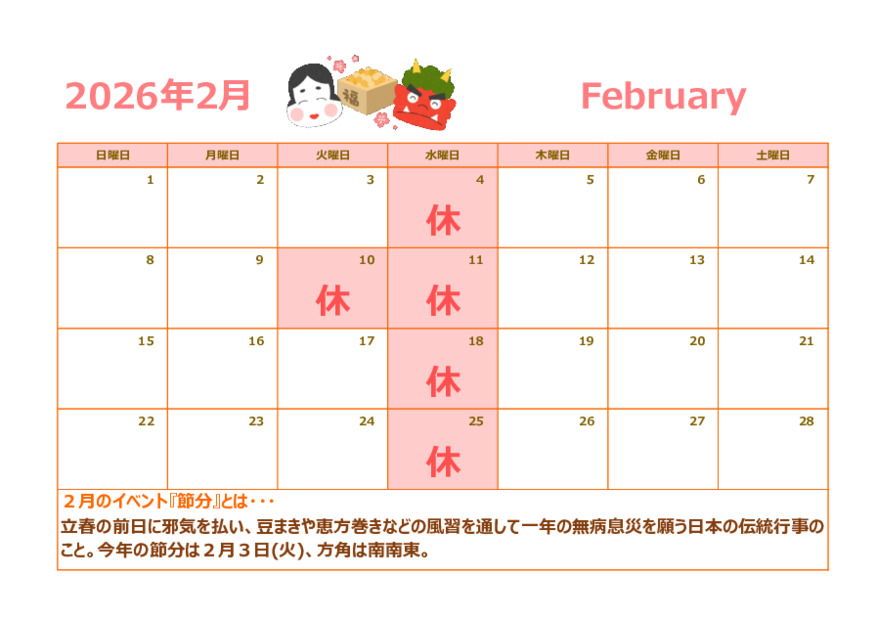 ☆定休日のご案内☆